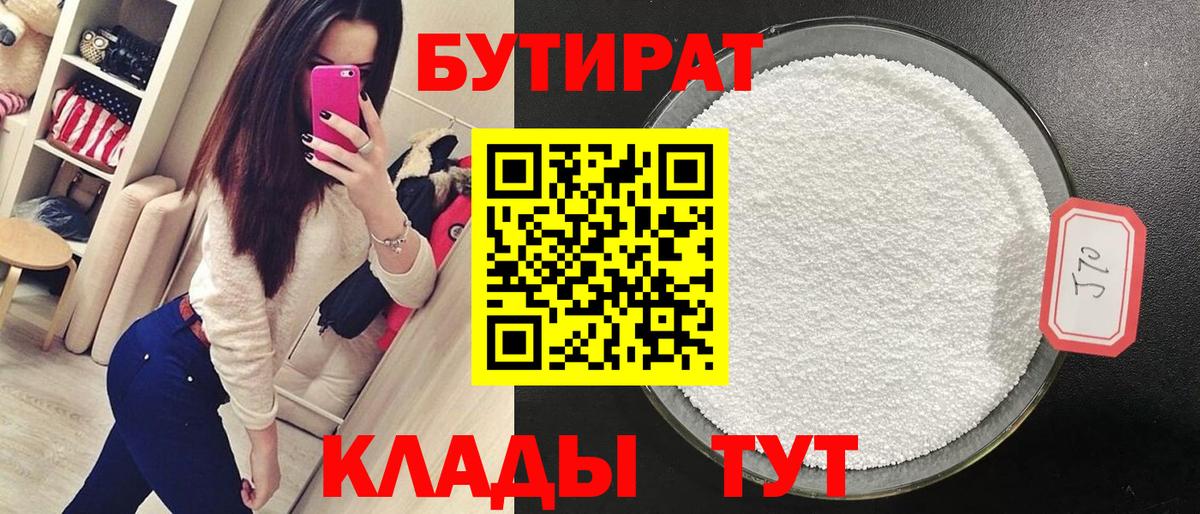 БУТИРАТ оксибутират Лыткарино