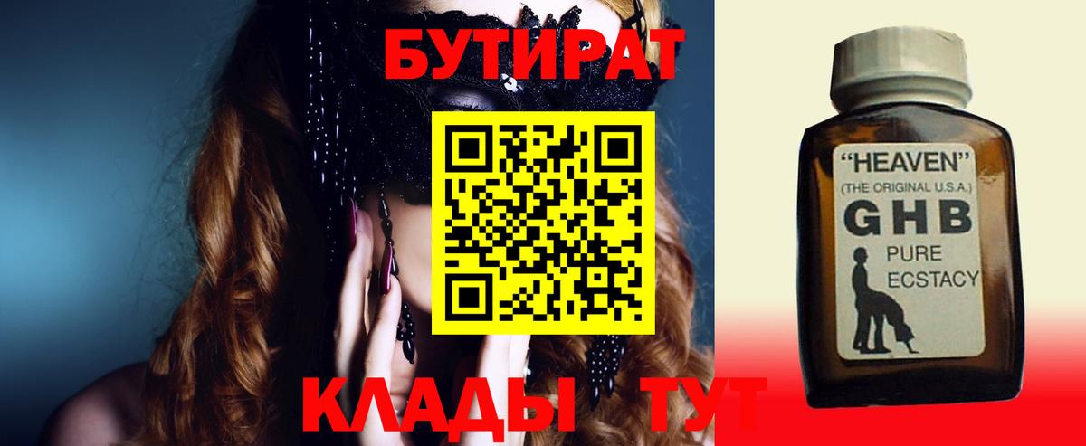Лыткарино  БУТИРАТ бутик  Вход с VPN 