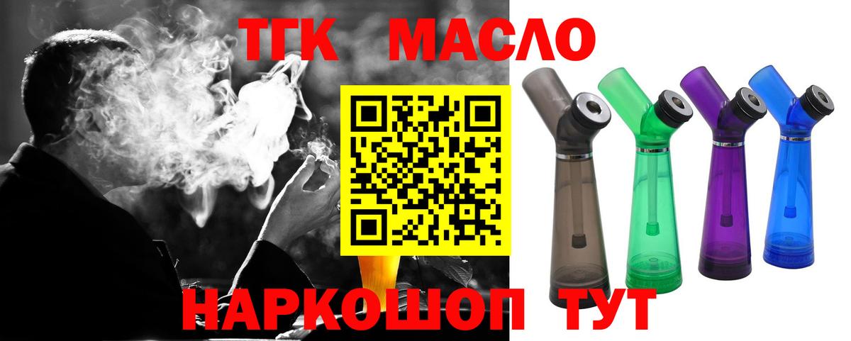 ТГК жижа  Вход с VPN  Лыткарино  ТГК Wax 