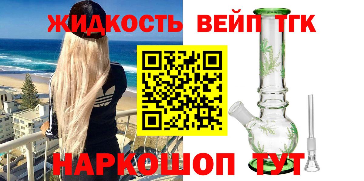 ТГК THC oil Лыткарино